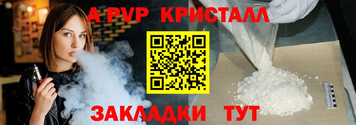 Alfa_PVP Соль  Вход с VPN  Энгельс  A-PVP СК  A-PVP Crystall 