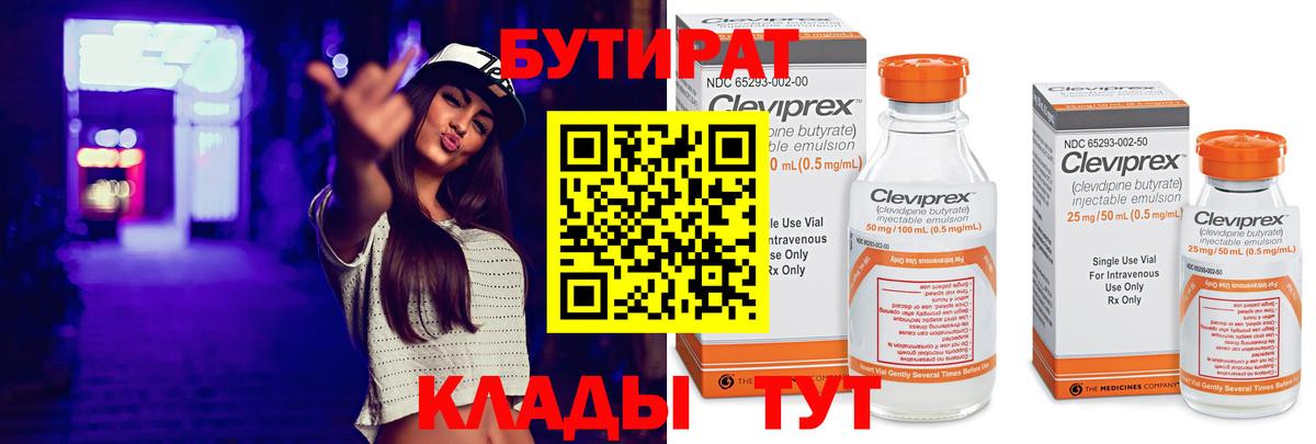 Бутират оксана Энгельс