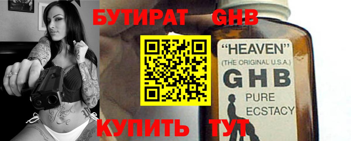 Энгельс  БУТИРАТ  Вход с VPN  БУТИРАТ BDO 