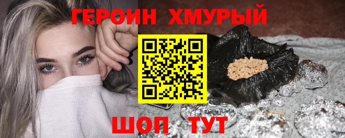 Героин гречка Энгельс