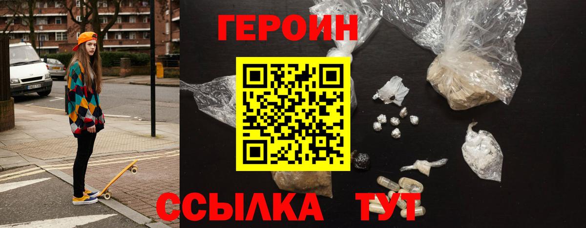 ГЕРОИН VHQ  Вход с VPN  Энгельс 