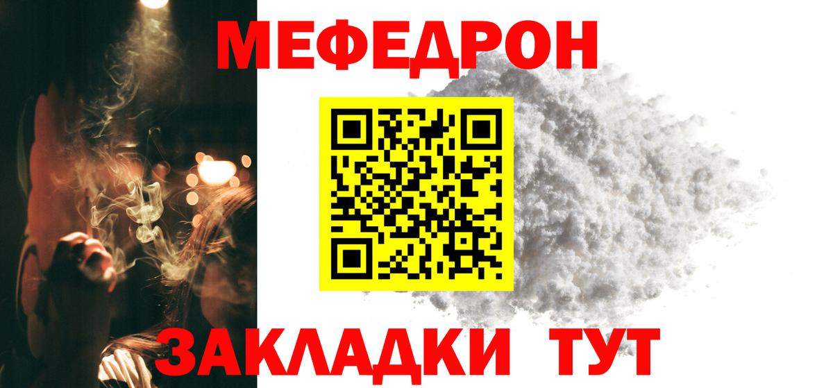 Меф мука Энгельс