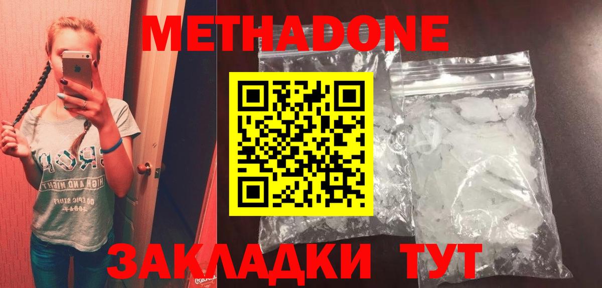 МЕТАДОН VHQ Энгельс