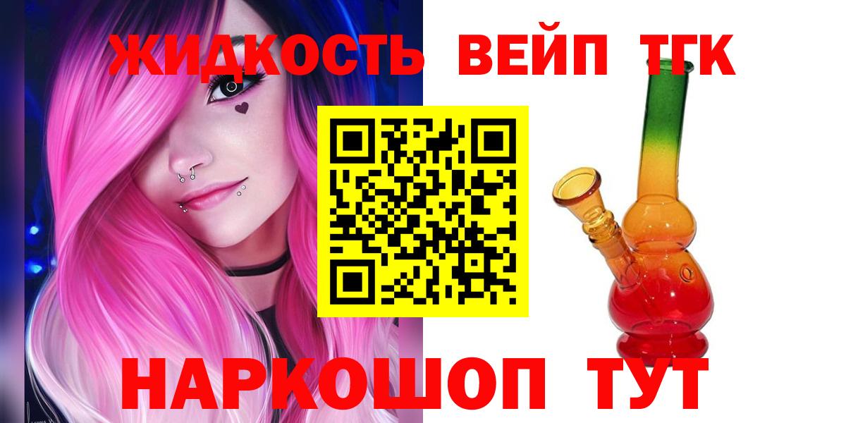 ТГК вейп  Вход с VPN  Энгельс  наркотики  Дистиллят ТГК вейп 